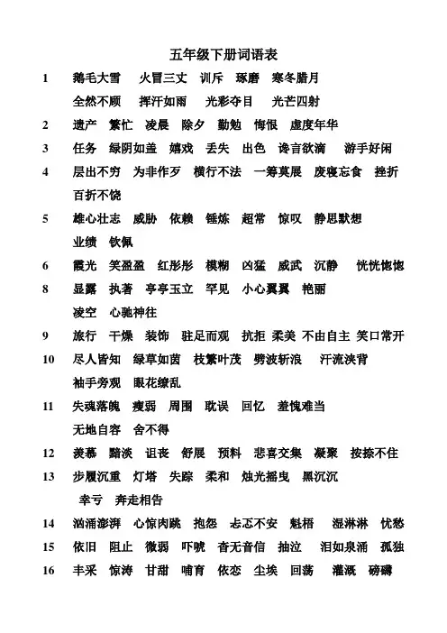 沪教版小学五年级下册语文词语表