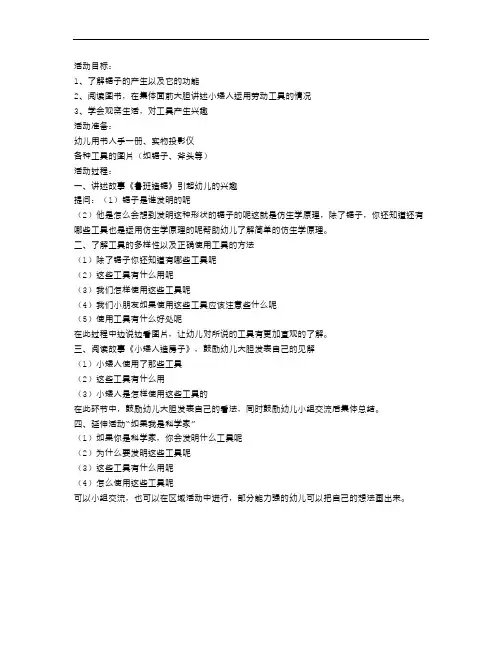 大班科学活动教案：有用的工具 2