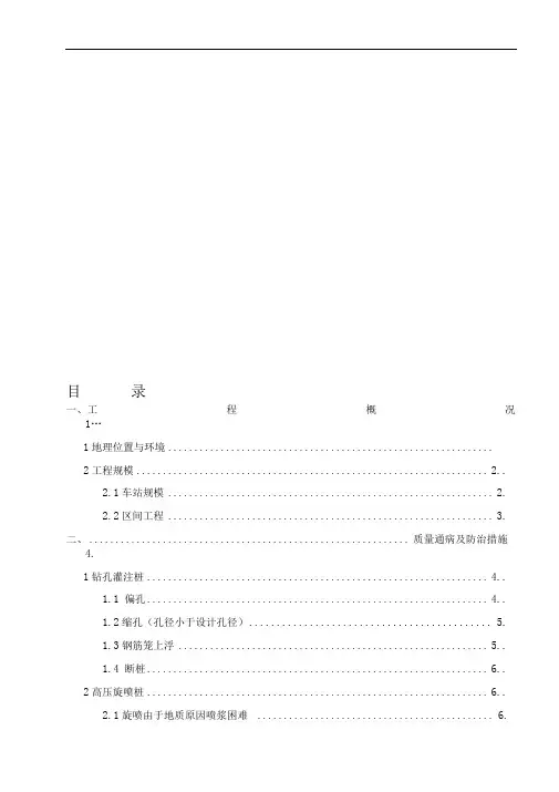地铁项目质量通病防治方案
