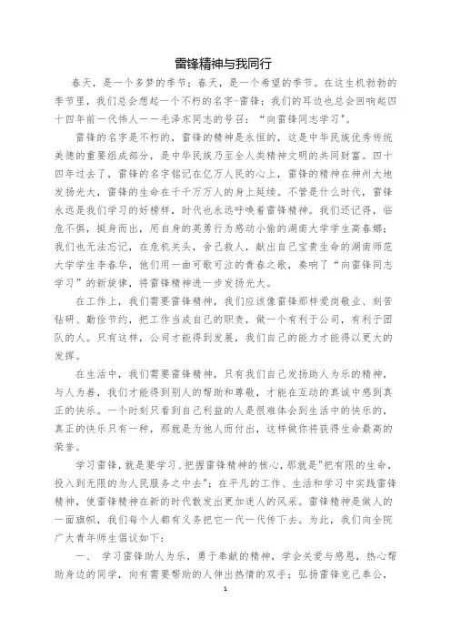 雷锋精神与我同行