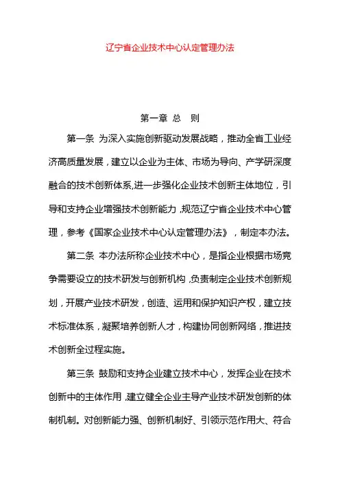 辽宁省企业技术中心认定管理办法