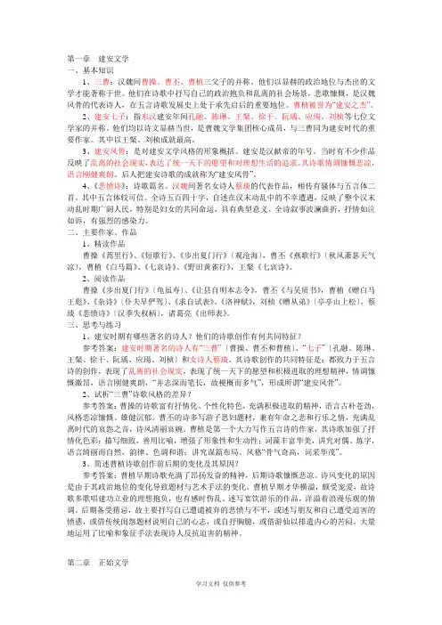 大学语文知识点总结-古代文学