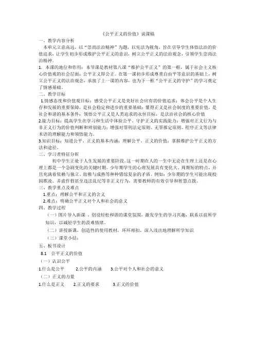 公平正义的价值说课