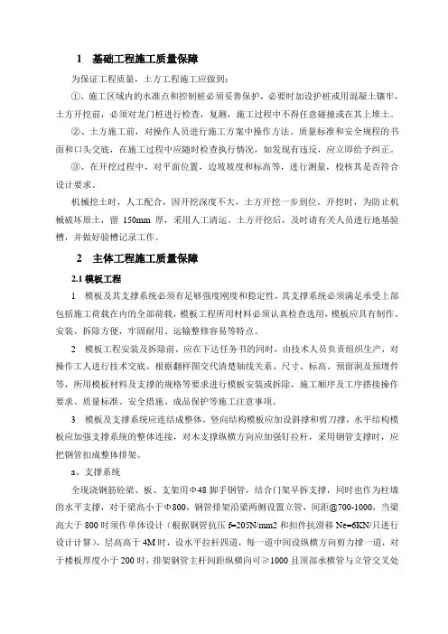 施工质量保证措施