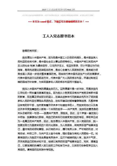 2018-工人入党志愿书范本-实用word文档 (2页)