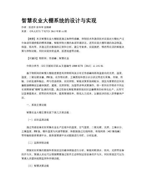 智慧农业大棚系统的设计与实现