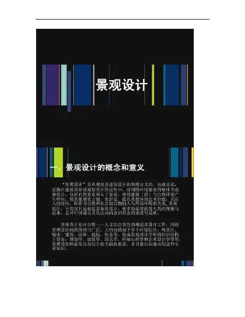 【图文】景观规划设计教案