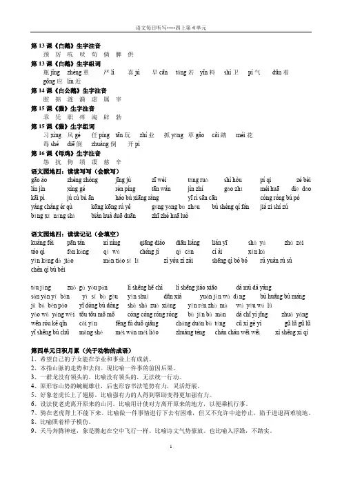小学四年级人教版语文上册字词听写与组词第4单元