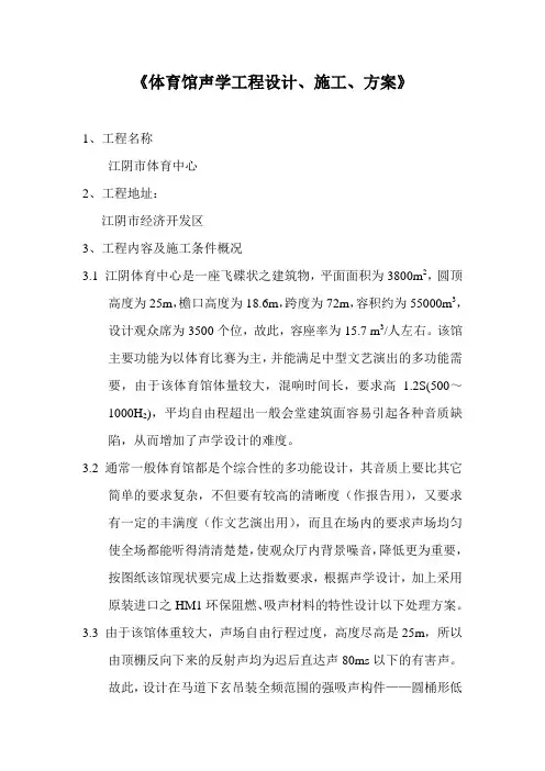 体育馆声学工程设计、施工、方案