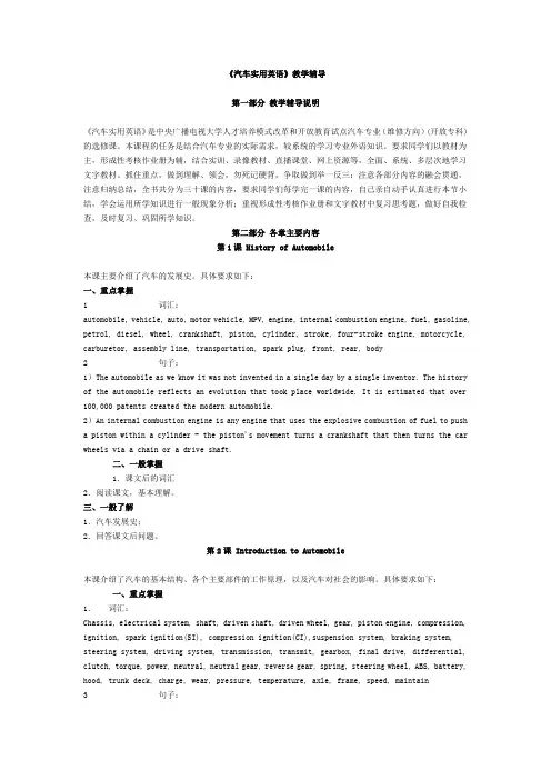 《汽车实用英语》教学辅导