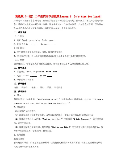 二年级英语下册 Unit 1 Lesson 6 It's time for lunch(1)教案 冀教版(一起)