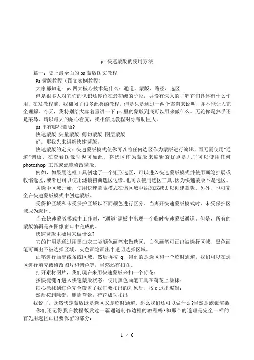 ps快速蒙版的使用方法