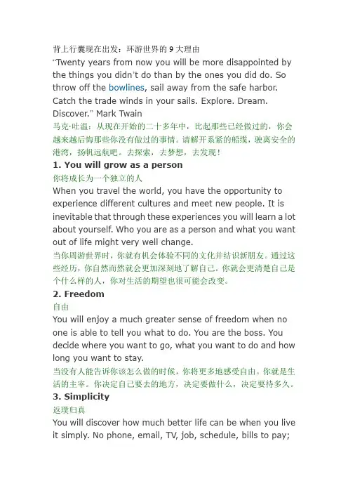 (英语)旅行的意义