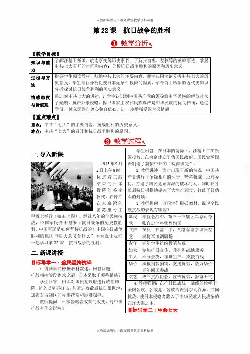 人教部编版八年级上册历史教案第22课抗日战争的胜利