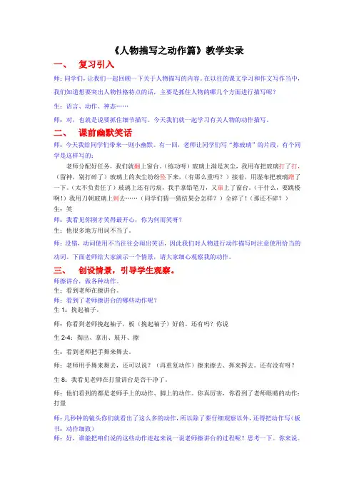 语文人教版五年级上册习作：人物描写之动作篇