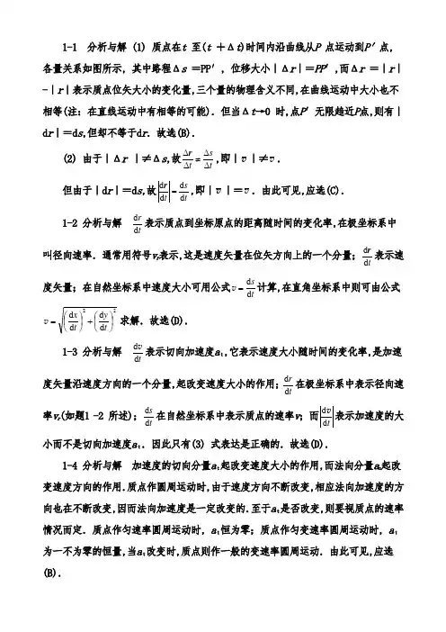 大学物理第五版上册标准答案