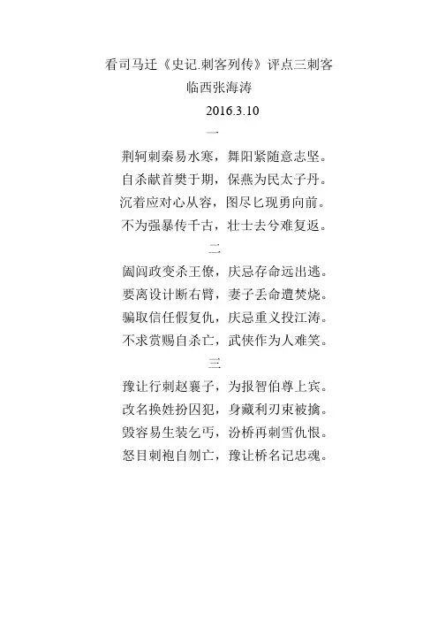 看司马迁《史记.刺客列传》评点三刺客