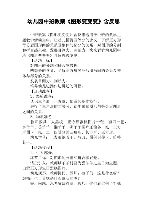 幼儿园中班教案《图形变变变》含反思