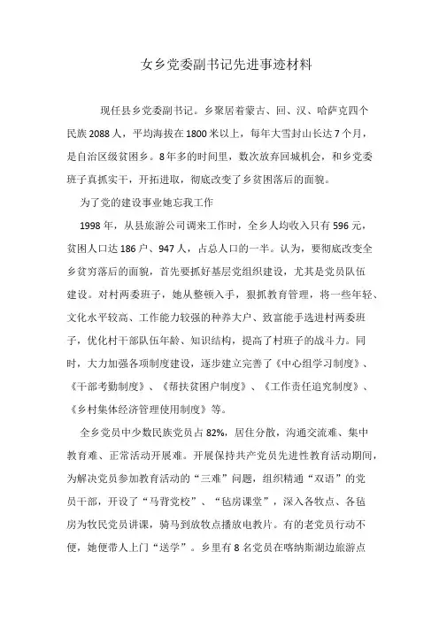 女乡党委副书记先进事迹材料