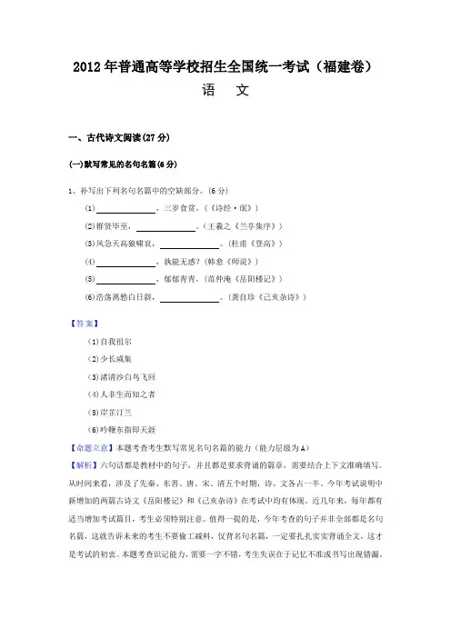 2012年福建省高考语文试题及答案