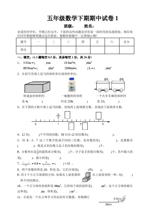 五年级下册数学试题-期中试卷1 人教版(含答案)