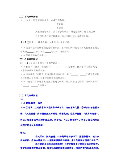 古代诗歌赏析李清照《菩萨蛮》阅读练习及答案