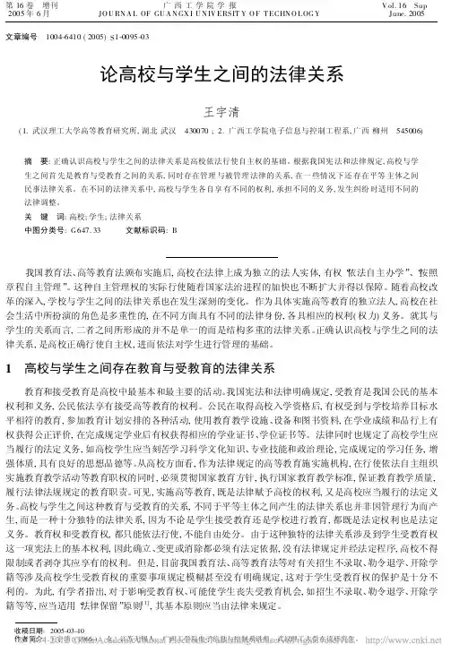 论高校与学生之间的法律关系