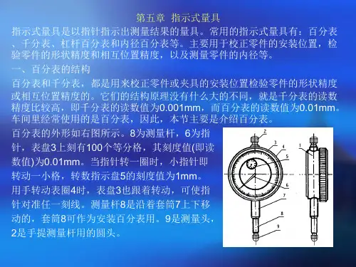 百分表、千分表的使用方法
