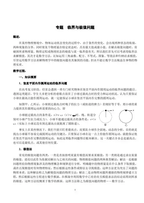 2019年物理复习--临界与极值问题.doc
