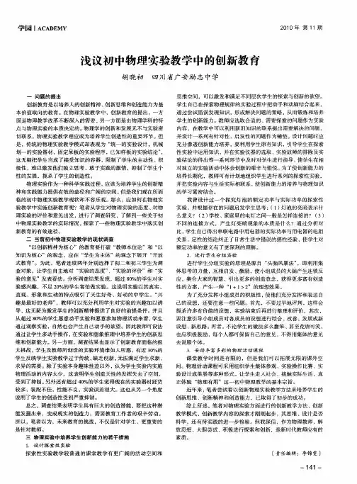 浅议初中物理实验教学中的创新教育
