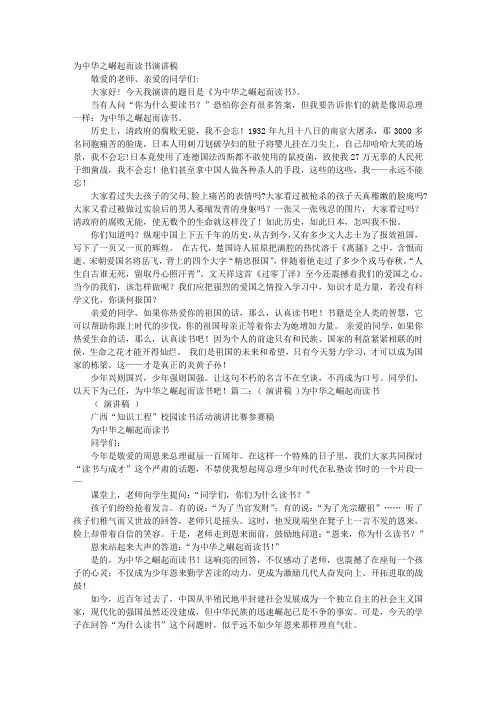 为中华崛起而读书演讲稿