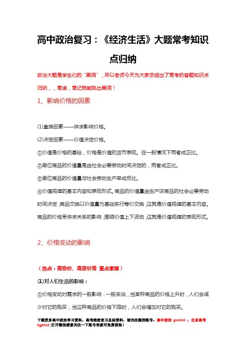 高中政治总复习《经济生活》大题常考知识点归纳