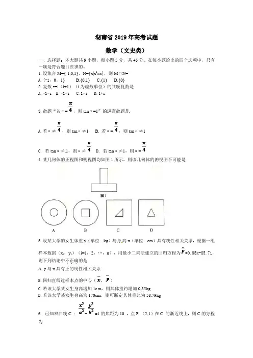 湖南省高考文科数学试题(文数)