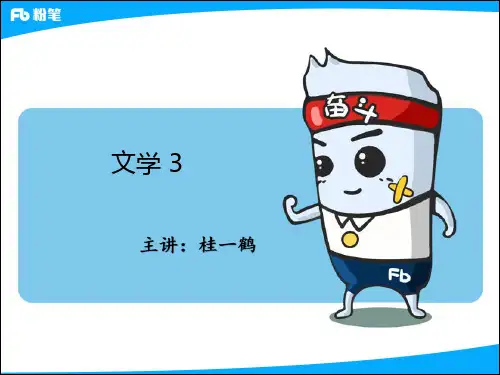 2020年教师招聘语文学科语文中外文学讲义3(可打印)