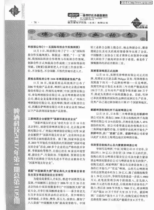 啤酒行业动态