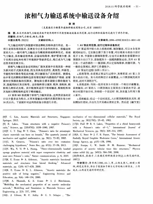 浓相气力输送系统中输送设备介绍