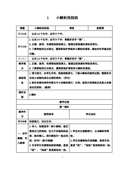 部编版语文二年级语文上册全册导学案