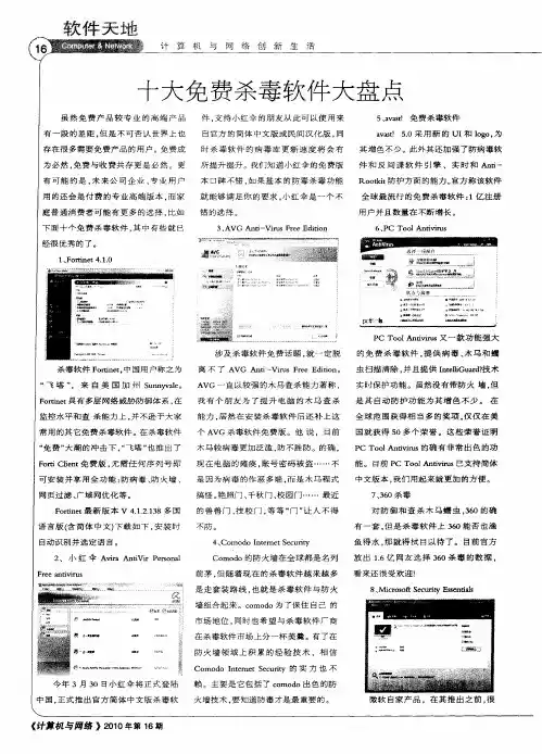 十大免费杀毒软件大盘点