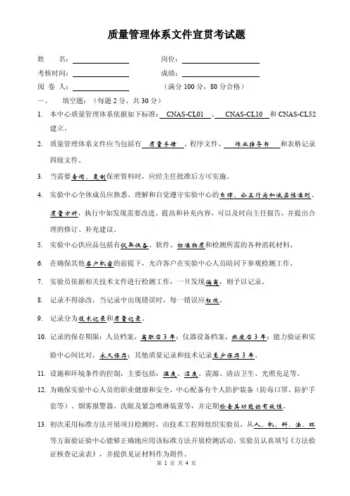 实验室认可质量管理体系文件宣贯试卷(含答案)