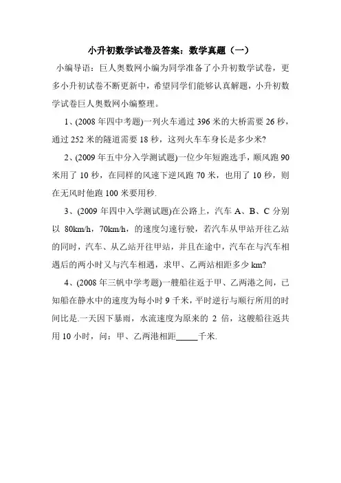 最新整理小升初数学试卷及答案：数学真题(一)