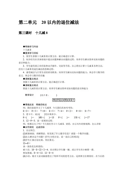 人教版一年级数学下册 教案 第二单元 20以内的退位减法 第三课时 十几减8