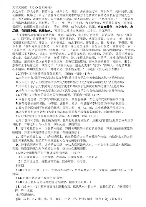 文言文阅读《史记仓公列传》