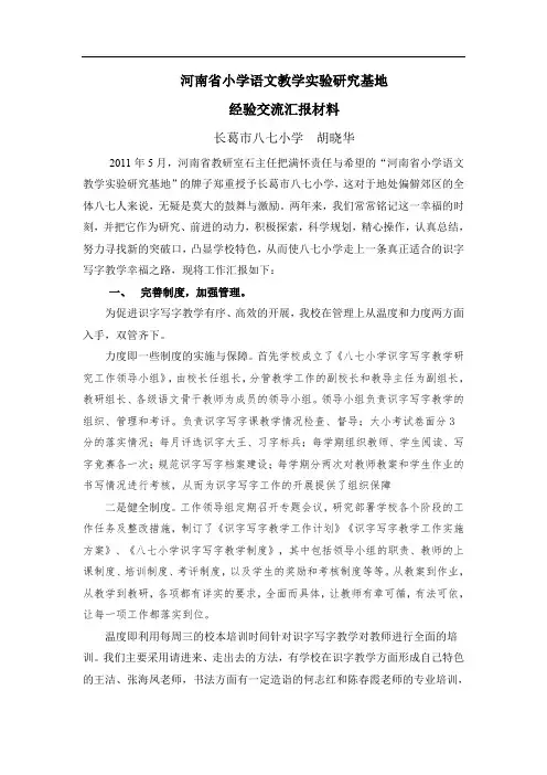 长葛市八七小学识字写字总结