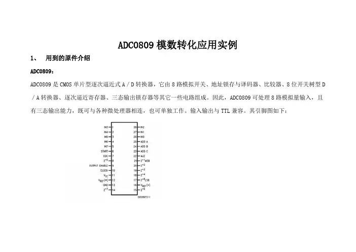 ADC0809典型应用