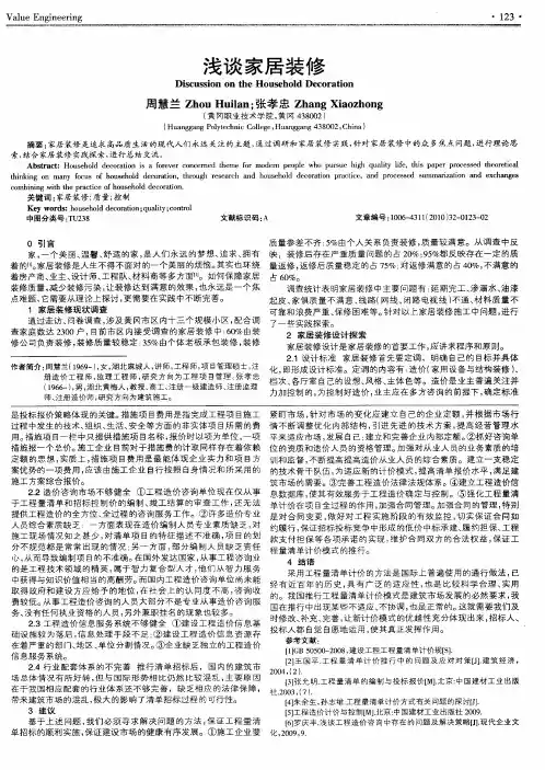 浅谈家居装修