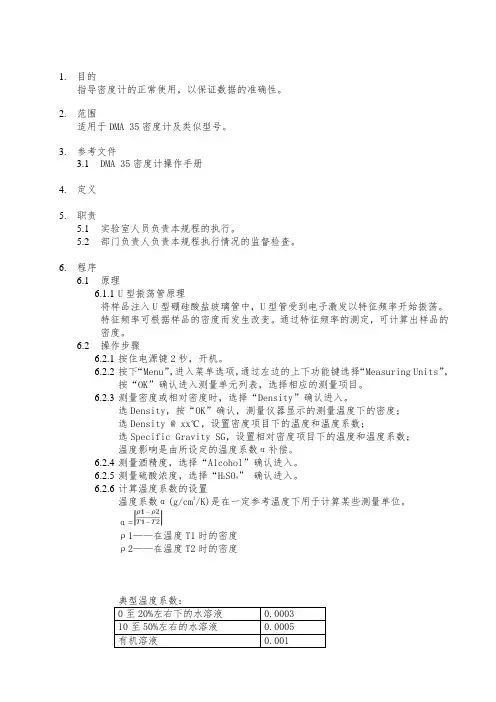 安东帕DMA-35密度计操作规程新版