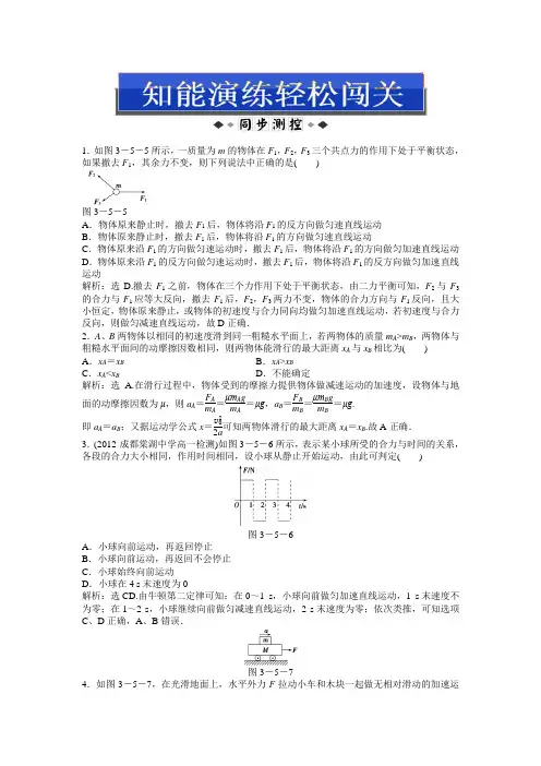 教科物理必修1：第三章5知能演练轻松闯关