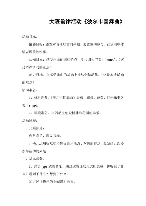 音乐课教案
