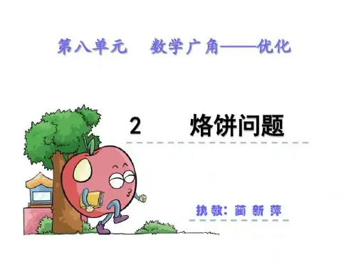 烙饼问题