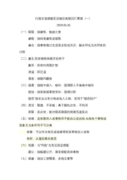 行测言语理解实词填空高频词汇整理(一)